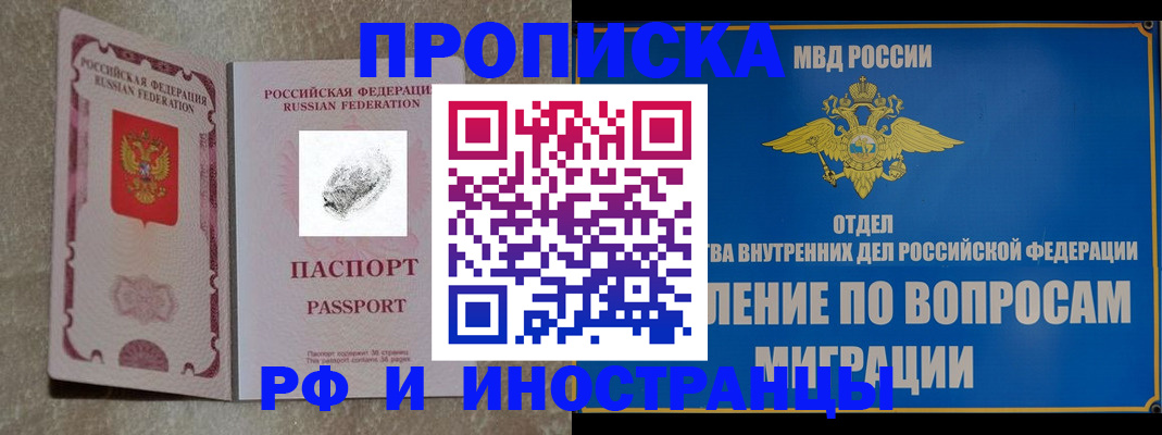 временная прописка в Кизеле